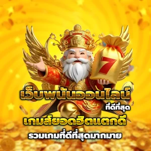 เว็บ สล็อต ที่ แตก ง่าย ที่สุด