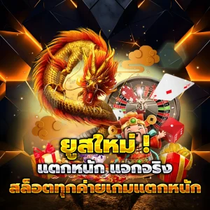 เว็บสล็อตที่แตกง่ายที่สุด