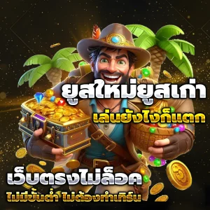 เว็บสล็อตที่ดีที่สุด