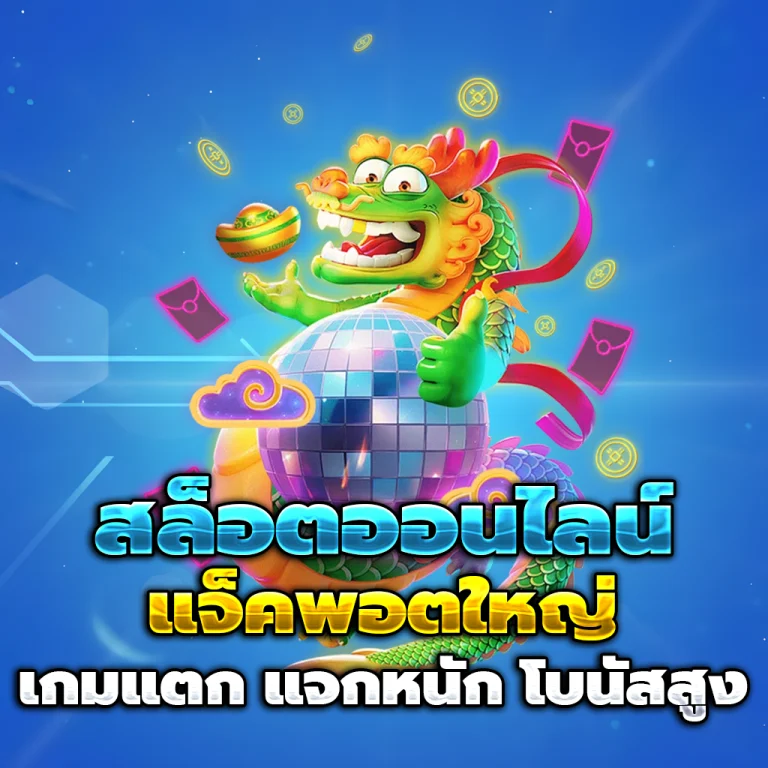 สล็อต เว็บไหนดี แตกง่าย
